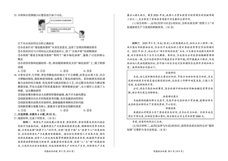 甘肃省张掖市部分学校2025-2026学年高三上学期期末考试政治试题(1)_2026年1月_260109百师联盟2025&mdash;2026学年高三年级上学期期末考试（全科）