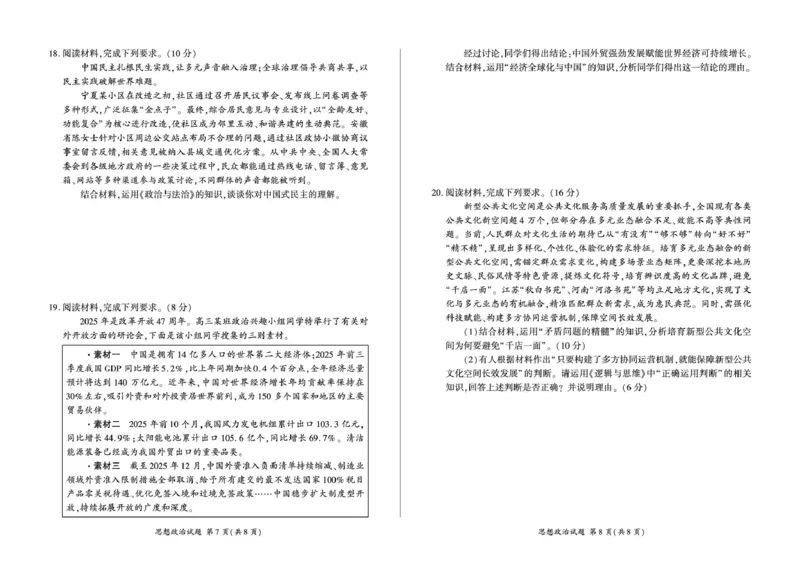 甘肃省张掖市部分学校2025-2026学年高三上学期期末考试政治试题(1)_2026年1月_260109百师联盟2025&mdash;2026学年高三年级上学期期末考试（全科）