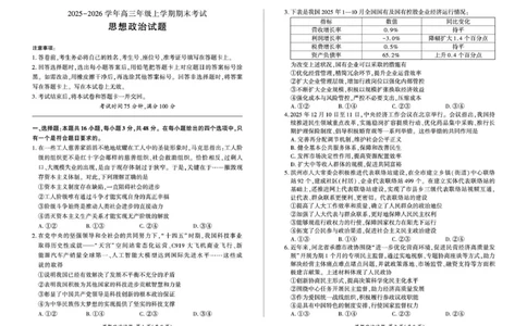 甘肃省张掖市部分学校2025-2026学年高三上学期期末考试政治试题(1)_2026年1月_260109百师联盟2025&mdash;2026学年高三年级上学期期末考试（全科）
