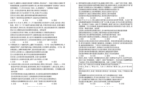 甘肃省张掖市部分学校2025-2026学年高三上学期期末考试政治试题(1)_2026年1月_260109百师联盟2025&mdash;2026学年高三年级上学期期末考试（全科）
