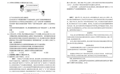 甘肃省张掖市部分学校2025-2026学年高三上学期期末考试政治试题(1)_2026年1月_260109百师联盟2025&mdash;2026学年高三年级上学期期末考试（全科）
