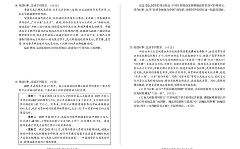 甘肃省张掖市部分学校2025-2026学年高三上学期期末考试政治试题(1)_2026年1月_260109百师联盟2025&mdash;2026学年高三年级上学期期末考试（全科）