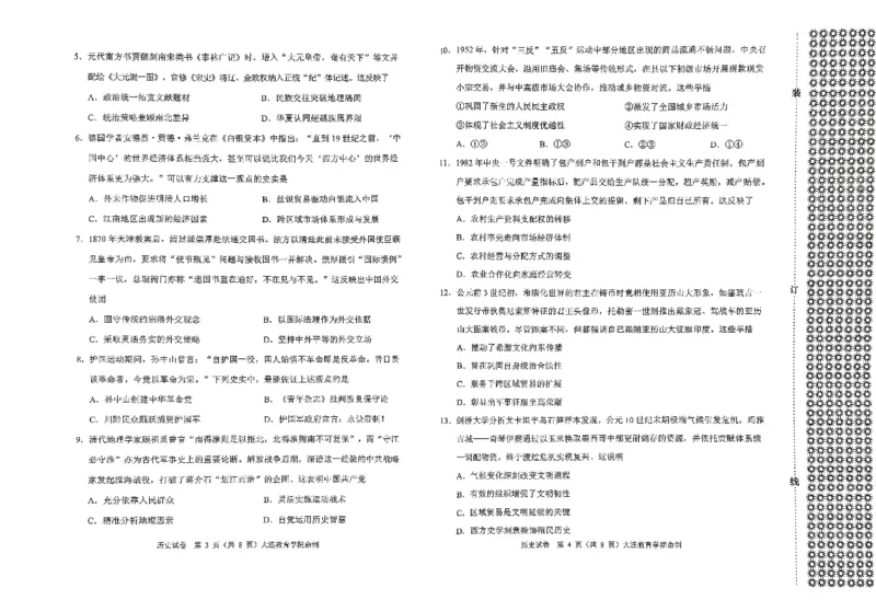 2026年大连市高三双基模拟考试-高中历史(1)_2026年1月_260115辽宁省大连市2025-2026学年高三上学期双基模拟考试（全科）