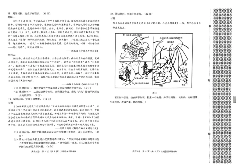 2026年大连市高三双基模拟考试-高中历史(1)_2026年1月_260115辽宁省大连市2025-2026学年高三上学期双基模拟考试（全科）