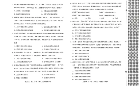 2026年大连市高三双基模拟考试-高中历史(1)_2026年1月_260115辽宁省大连市2025-2026学年高三上学期双基模拟考试（全科）