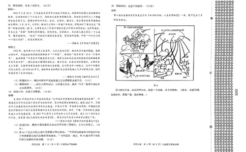 2026年大连市高三双基模拟考试-高中历史(1)_2026年1月_260115辽宁省大连市2025-2026学年高三上学期双基模拟考试（全科）