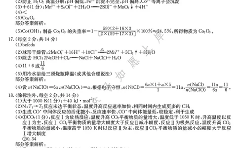 化学答案-黑龙江省齐齐哈尔市2026届高三上学期1月期末考试（26&mdash;L&mdash;412C）(1)_2026年1月_260111黑龙江省齐齐哈尔市2026届高三上学期1月期末考试（26&mdash;L&mdash;412C）（全科）