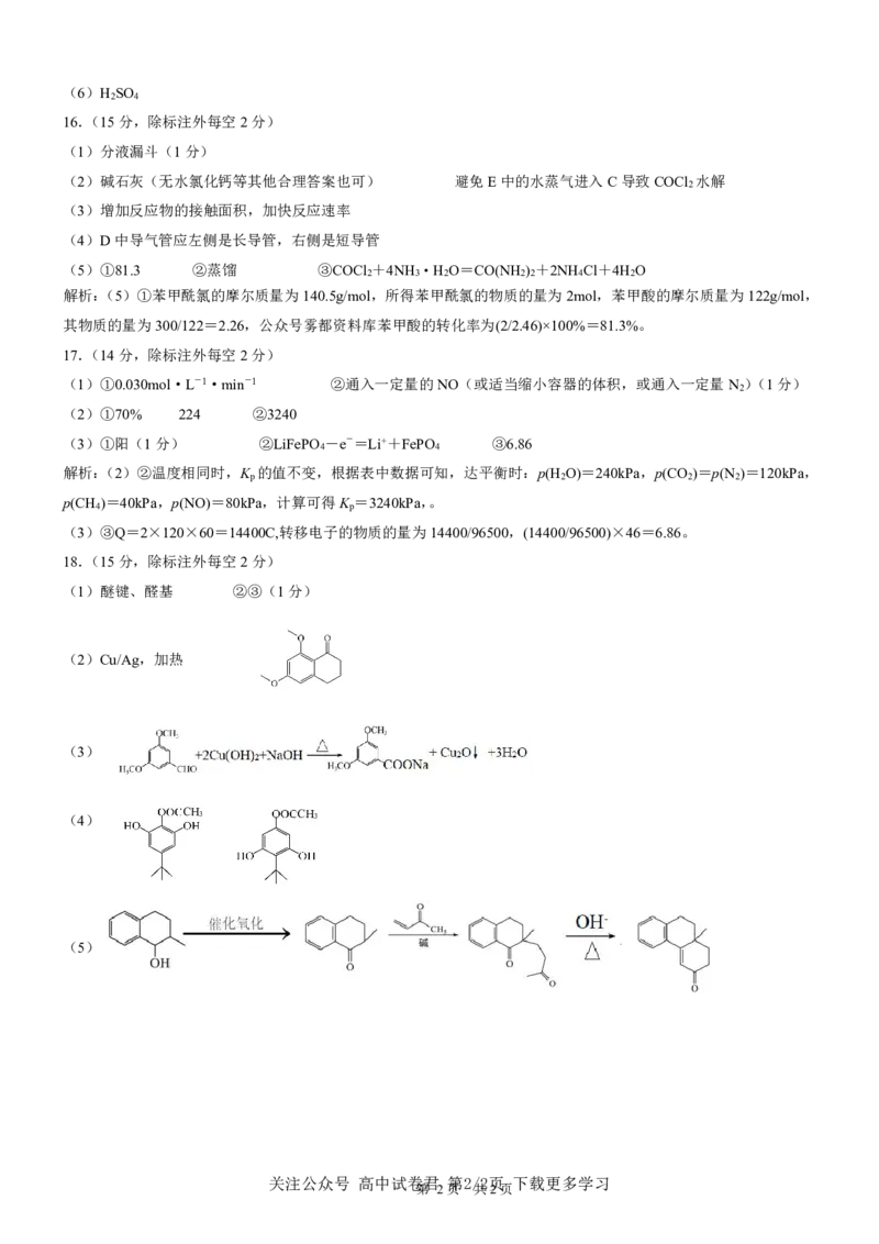 化学2026届高三高考模拟调研（一）答案(1)_2026年1月_2601072026年重庆市高三康德高考模拟调研卷（一）（全科）
