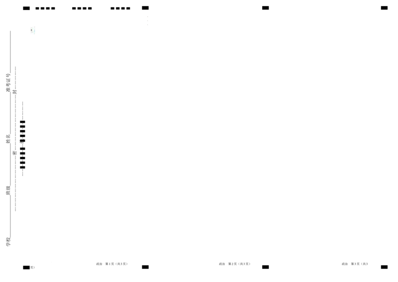 政治（山东卷）（答题卡）_2023高考押题卷_学易金卷-2023学科网押题卷（各科各版本）_2023学科网押题卷-学易金卷-政治