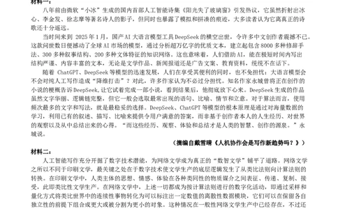辽宁省沈文新高考研究联盟2026届高三上学期8月月度质量监测暨第零次诊断测试语文试卷（含答案）_2025年8月