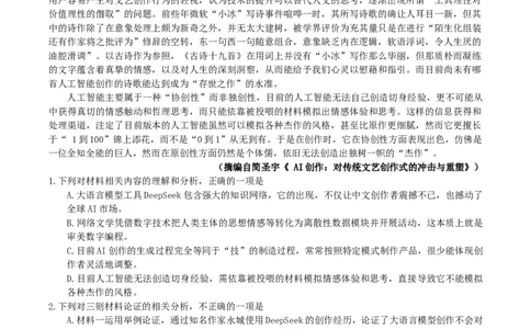 辽宁省沈文新高考研究联盟2026届高三上学期8月月度质量监测暨第零次诊断测试语文试卷（含答案）_2025年8月