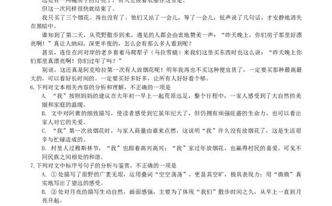 辽宁省沈文新高考研究联盟2026届高三上学期8月月度质量监测暨第零次诊断测试语文试卷（含答案）_2025年8月