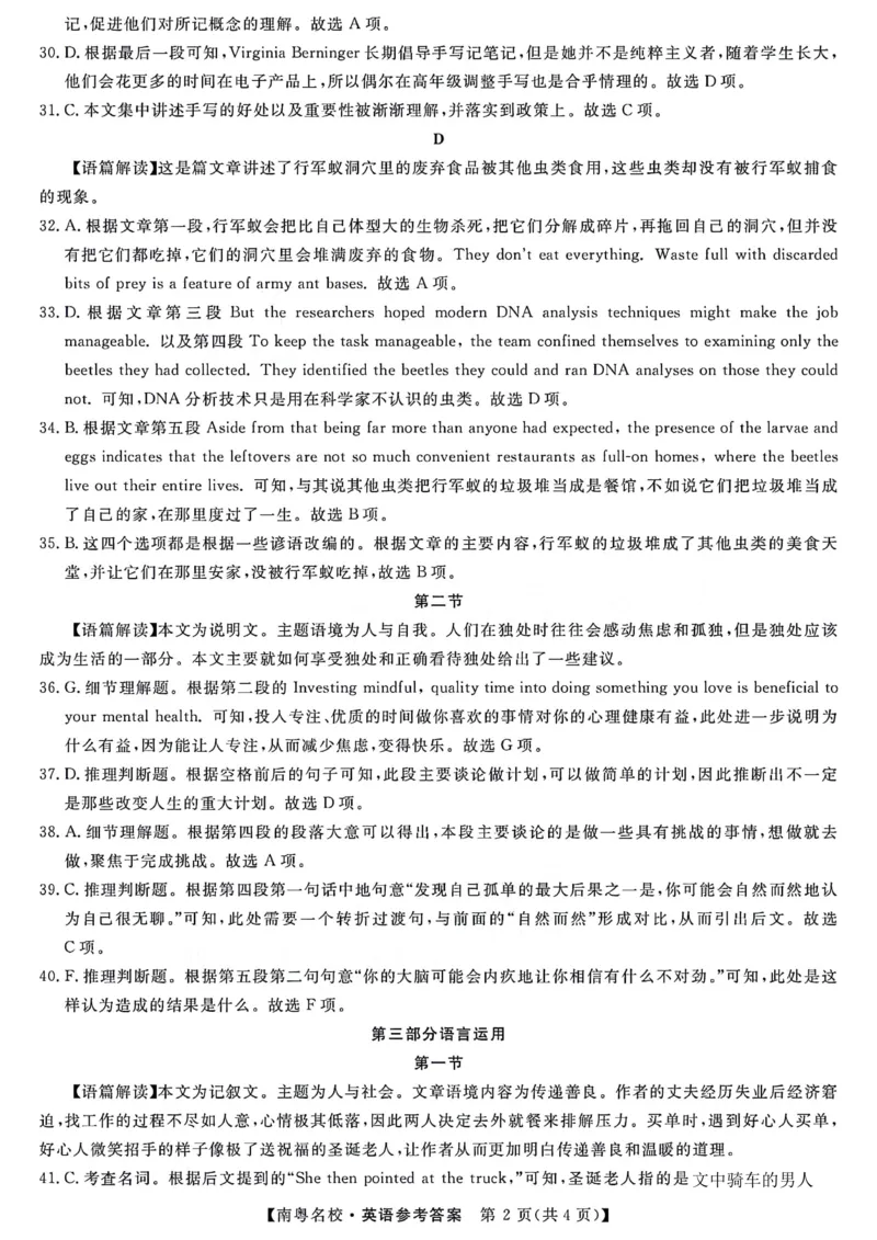 1_2024广东高三2月南粤名校联考英语参考答案_2024年2月_01每日更新_24号_2024届广东省南粤名校高三下学期2月联考_广东省南粤名校2023-2024学年高三下学期2月联考英语试题