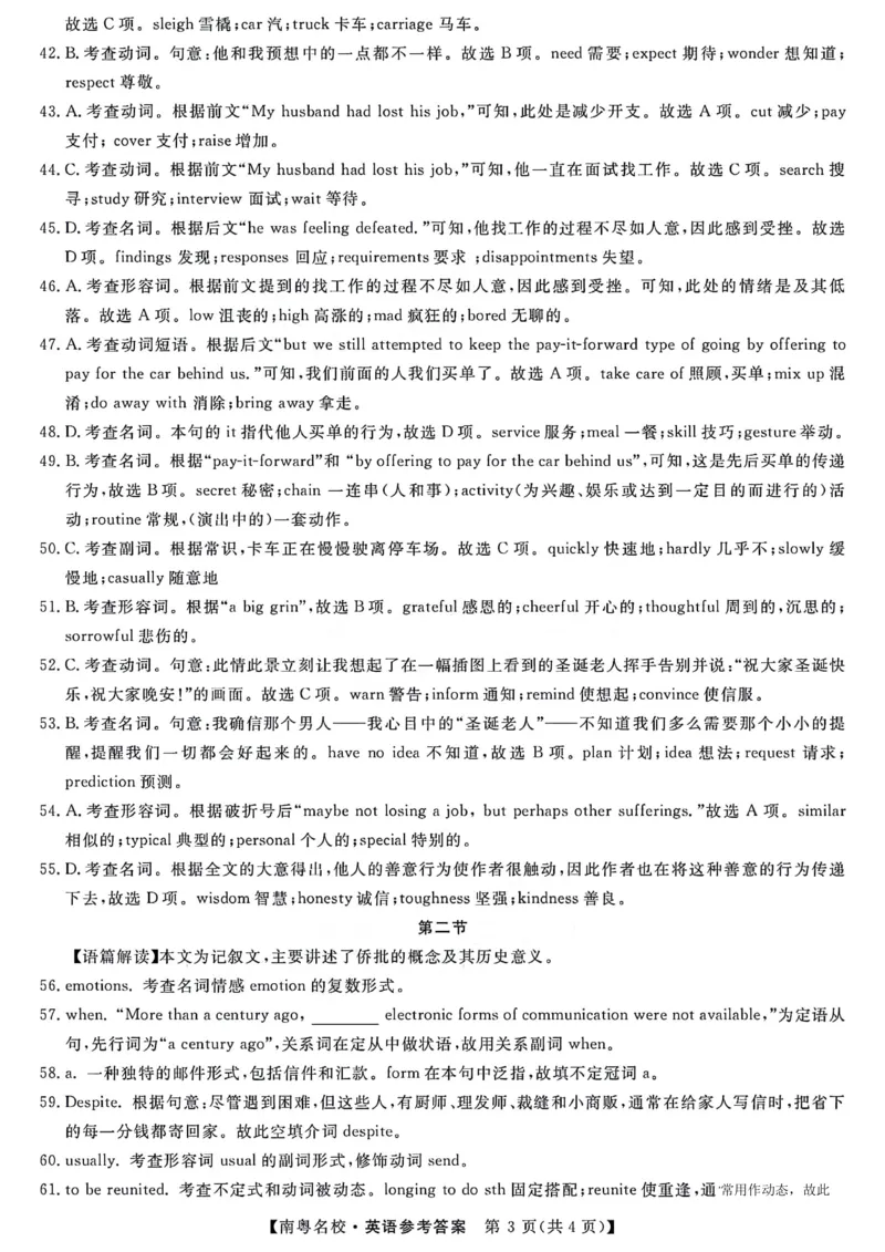 1_2024广东高三2月南粤名校联考英语参考答案_2024年2月_01每日更新_24号_2024届广东省南粤名校高三下学期2月联考_广东省南粤名校2023-2024学年高三下学期2月联考英语试题