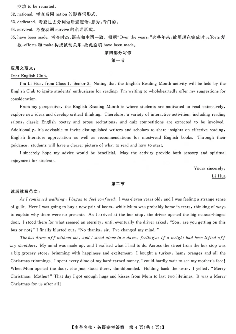 1_2024广东高三2月南粤名校联考英语参考答案_2024年2月_01每日更新_24号_2024届广东省南粤名校高三下学期2月联考_广东省南粤名校2023-2024学年高三下学期2月联考英语试题