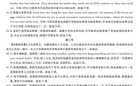 1_2024广东高三2月南粤名校联考英语参考答案_2024年2月_01每日更新_24号_2024届广东省南粤名校高三下学期2月联考_广东省南粤名校2023-2024学年高三下学期2月联考英语试题
