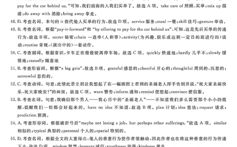 1_2024广东高三2月南粤名校联考英语参考答案_2024年2月_01每日更新_24号_2024届广东省南粤名校高三下学期2月联考_广东省南粤名校2023-2024学年高三下学期2月联考英语试题