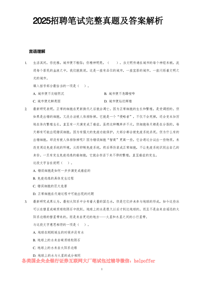 2025中储粮招聘笔试完整真题及答案解析_中储粮笔试通关资料_5-新版中储粮集团-17年-25年历年招聘笔试真题