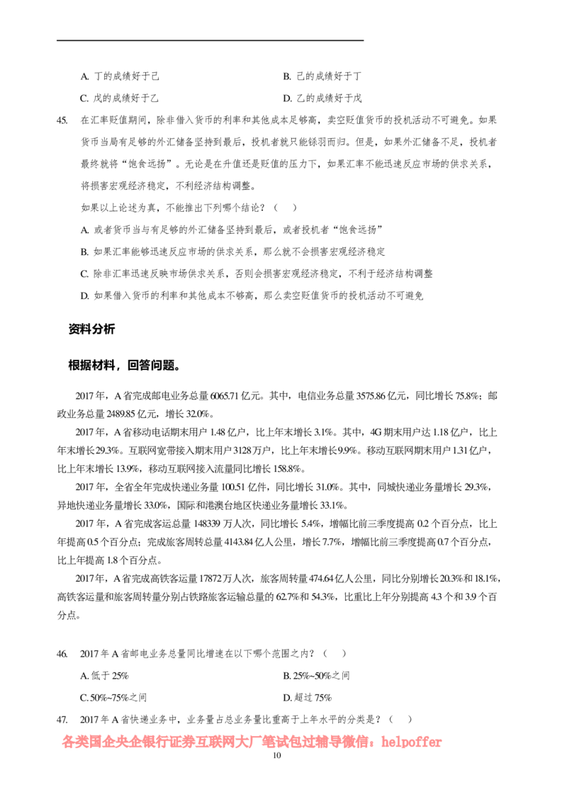 2025中储粮招聘笔试完整真题及答案解析_中储粮笔试通关资料_5-新版中储粮集团-17年-25年历年招聘笔试真题