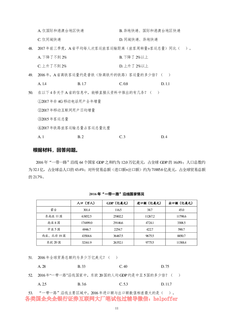 2025中储粮招聘笔试完整真题及答案解析_中储粮笔试通关资料_5-新版中储粮集团-17年-25年历年招聘笔试真题