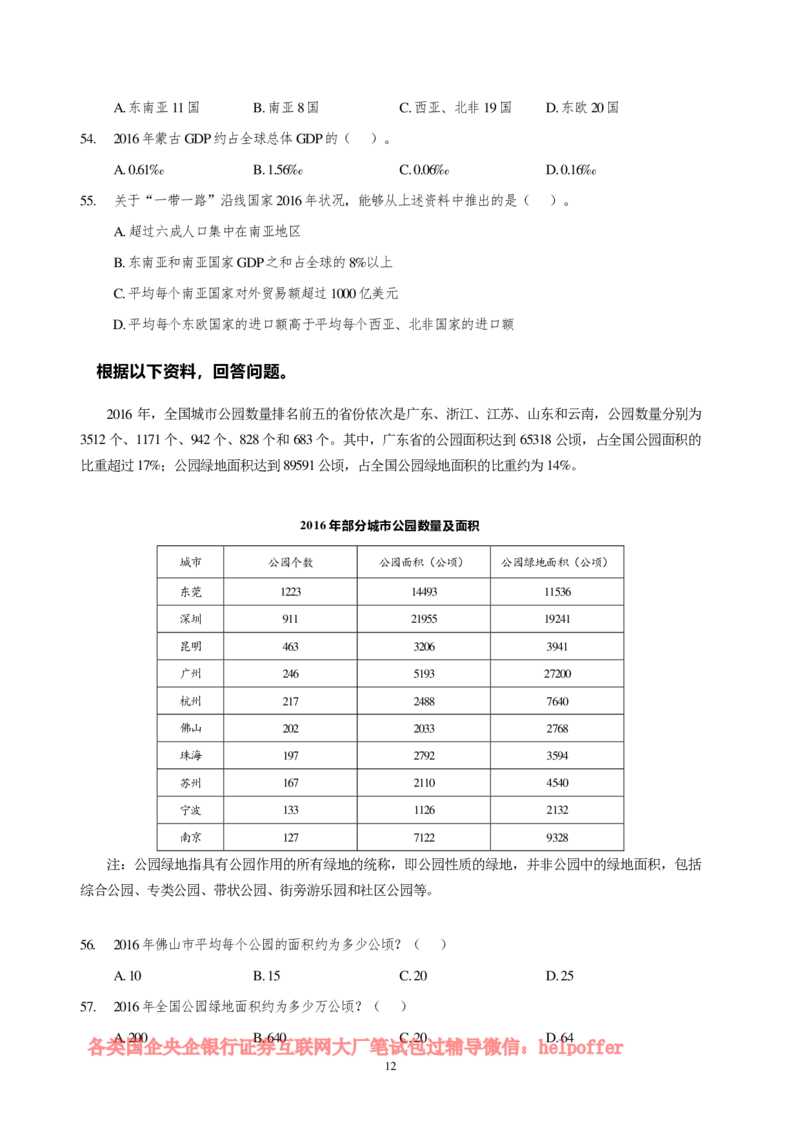 2025中储粮招聘笔试完整真题及答案解析_中储粮笔试通关资料_5-新版中储粮集团-17年-25年历年招聘笔试真题