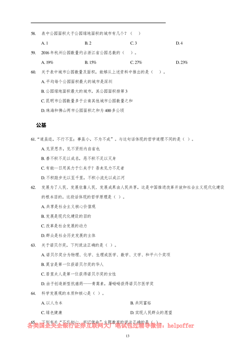 2025中储粮招聘笔试完整真题及答案解析_中储粮笔试通关资料_5-新版中储粮集团-17年-25年历年招聘笔试真题