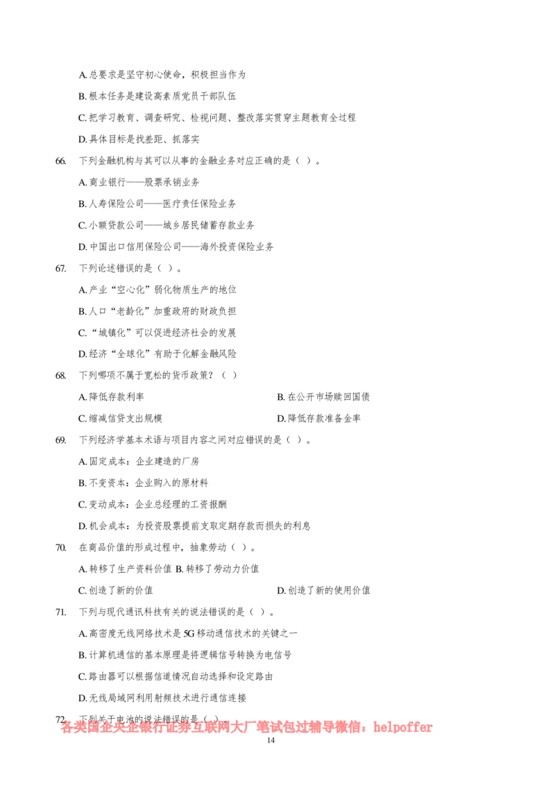 2025中储粮招聘笔试完整真题及答案解析_中储粮笔试通关资料_5-新版中储粮集团-17年-25年历年招聘笔试真题