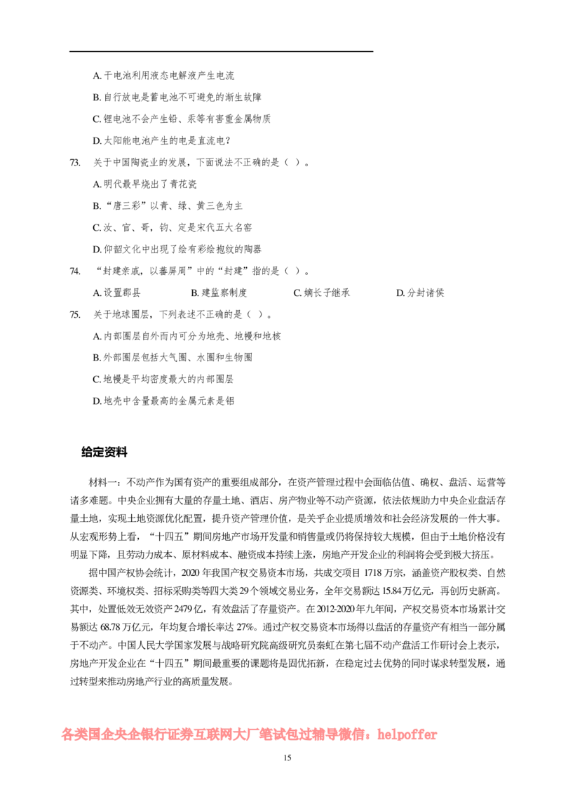 2025中储粮招聘笔试完整真题及答案解析_中储粮笔试通关资料_5-新版中储粮集团-17年-25年历年招聘笔试真题