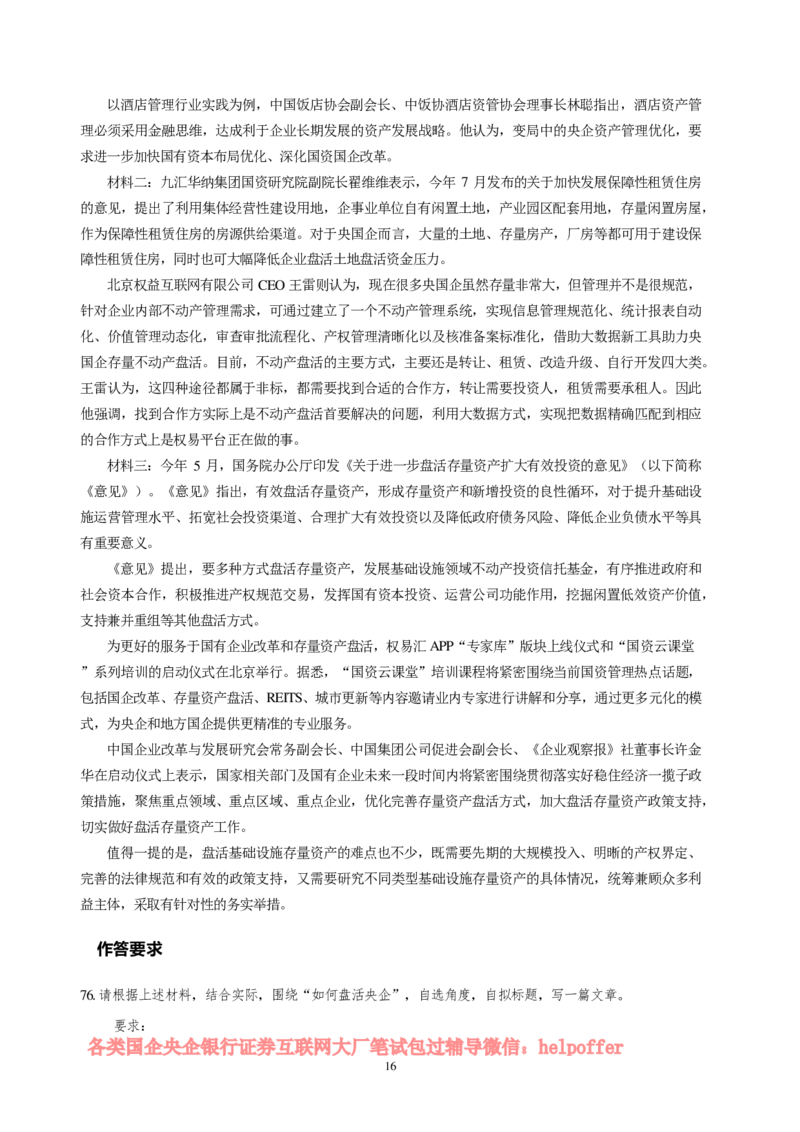 2025中储粮招聘笔试完整真题及答案解析_中储粮笔试通关资料_5-新版中储粮集团-17年-25年历年招聘笔试真题