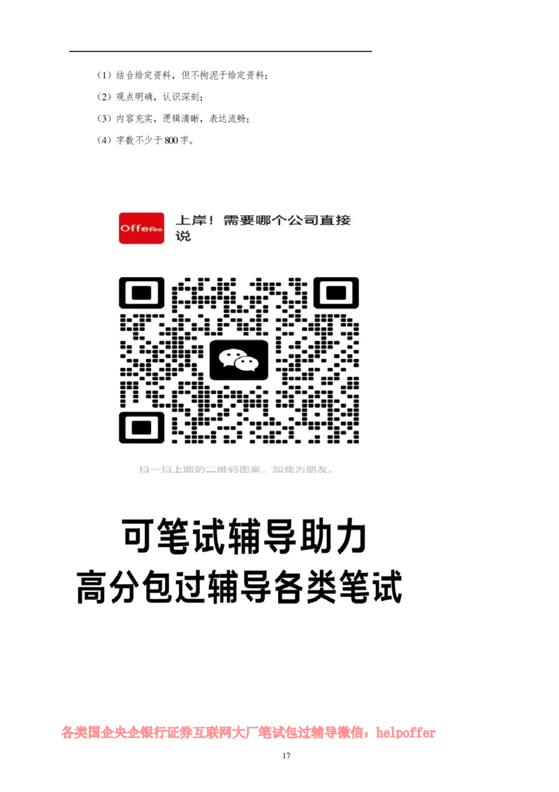 2025中储粮招聘笔试完整真题及答案解析_中储粮笔试通关资料_5-新版中储粮集团-17年-25年历年招聘笔试真题