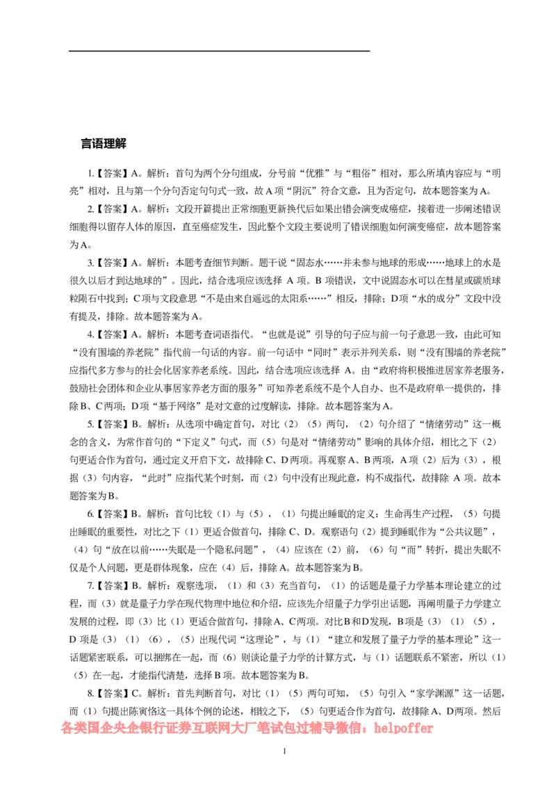 2025中储粮招聘笔试完整真题及答案解析_中储粮笔试通关资料_5-新版中储粮集团-17年-25年历年招聘笔试真题