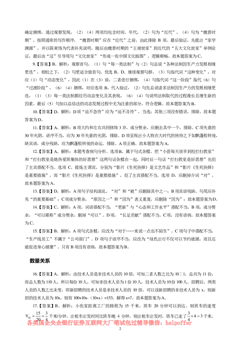 2025中储粮招聘笔试完整真题及答案解析_中储粮笔试通关资料_5-新版中储粮集团-17年-25年历年招聘笔试真题