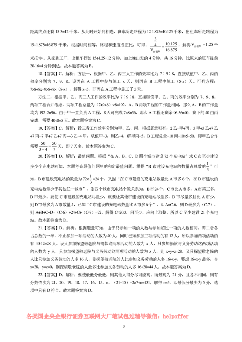 2025中储粮招聘笔试完整真题及答案解析_中储粮笔试通关资料_5-新版中储粮集团-17年-25年历年招聘笔试真题