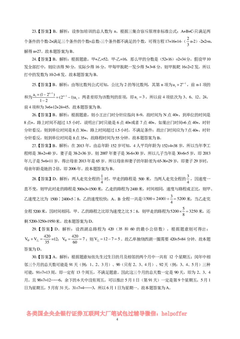 2025中储粮招聘笔试完整真题及答案解析_中储粮笔试通关资料_5-新版中储粮集团-17年-25年历年招聘笔试真题