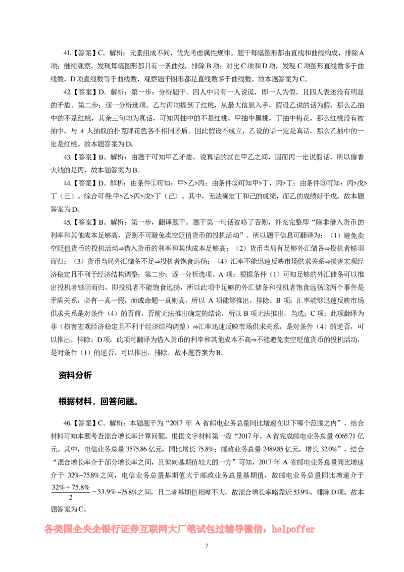 2025中储粮招聘笔试完整真题及答案解析_中储粮笔试通关资料_5-新版中储粮集团-17年-25年历年招聘笔试真题