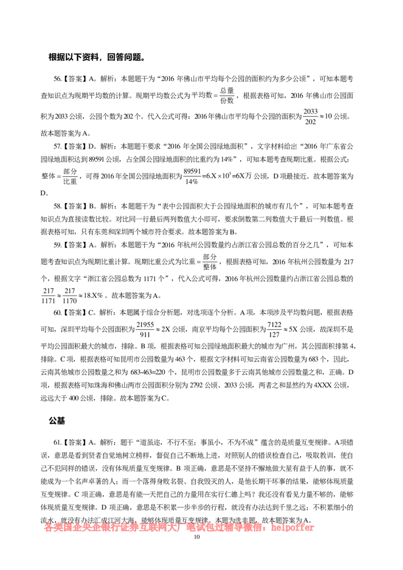 2025中储粮招聘笔试完整真题及答案解析_中储粮笔试通关资料_5-新版中储粮集团-17年-25年历年招聘笔试真题