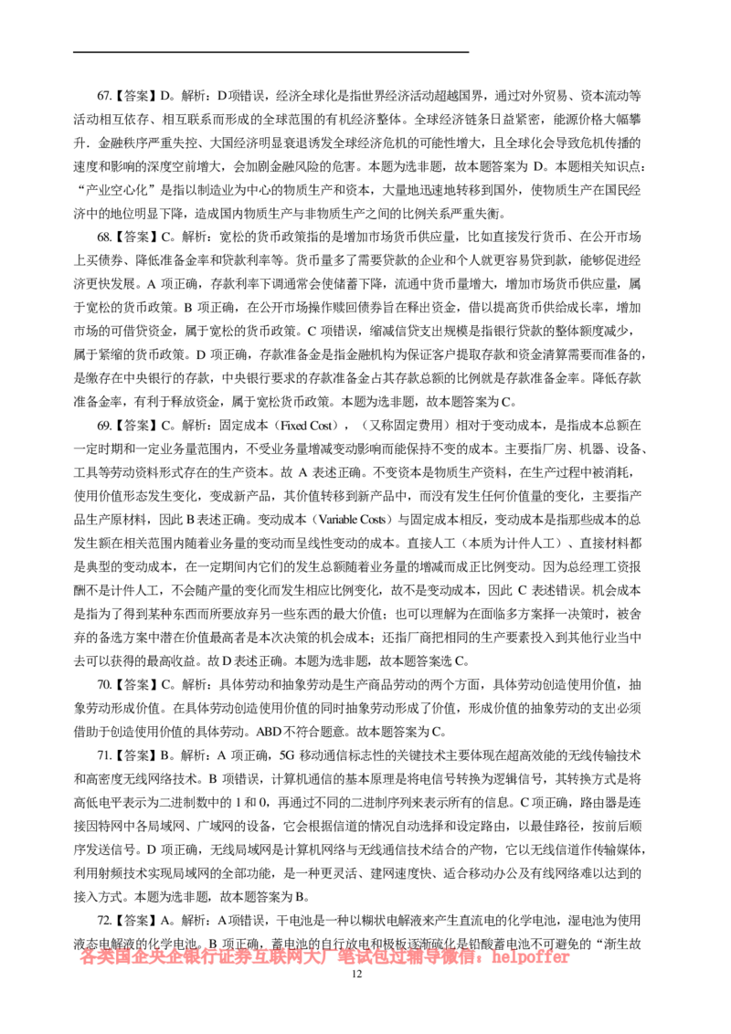 2025中储粮招聘笔试完整真题及答案解析_中储粮笔试通关资料_5-新版中储粮集团-17年-25年历年招聘笔试真题