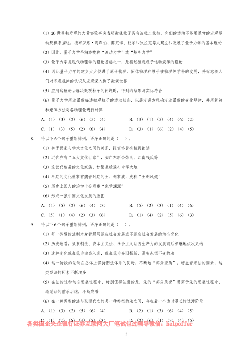 2025中储粮招聘笔试完整真题及答案解析_中储粮笔试通关资料_5-新版中储粮集团-17年-25年历年招聘笔试真题