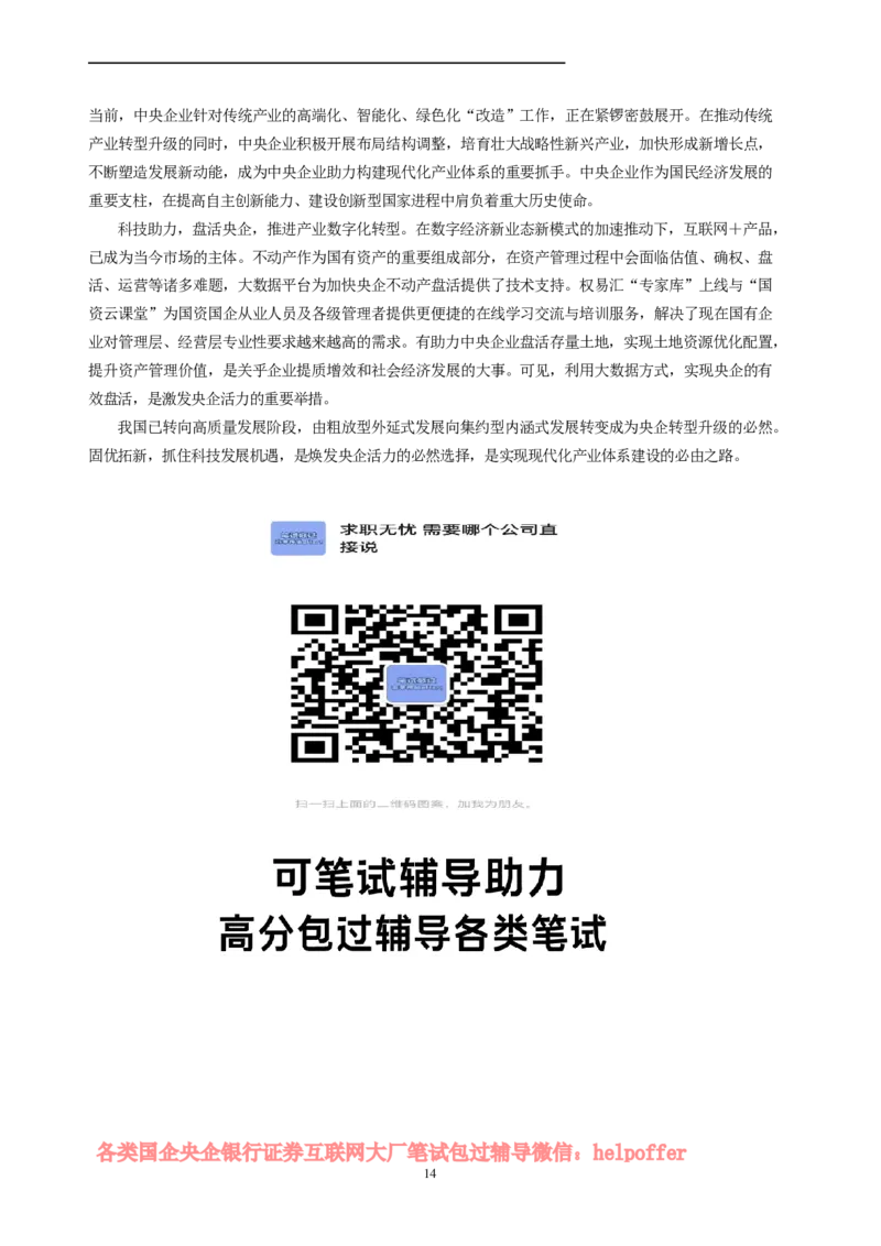 2025中储粮招聘笔试完整真题及答案解析_中储粮笔试通关资料_5-新版中储粮集团-17年-25年历年招聘笔试真题