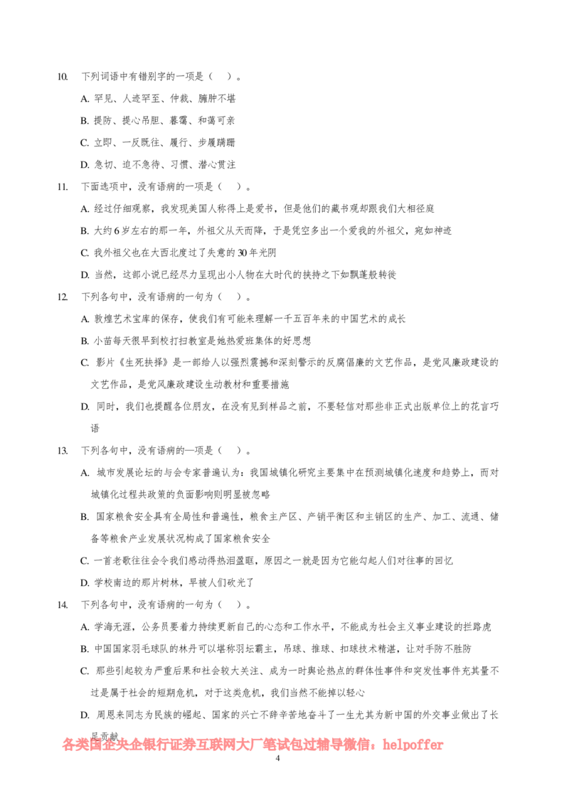 2025中储粮招聘笔试完整真题及答案解析_中储粮笔试通关资料_5-新版中储粮集团-17年-25年历年招聘笔试真题