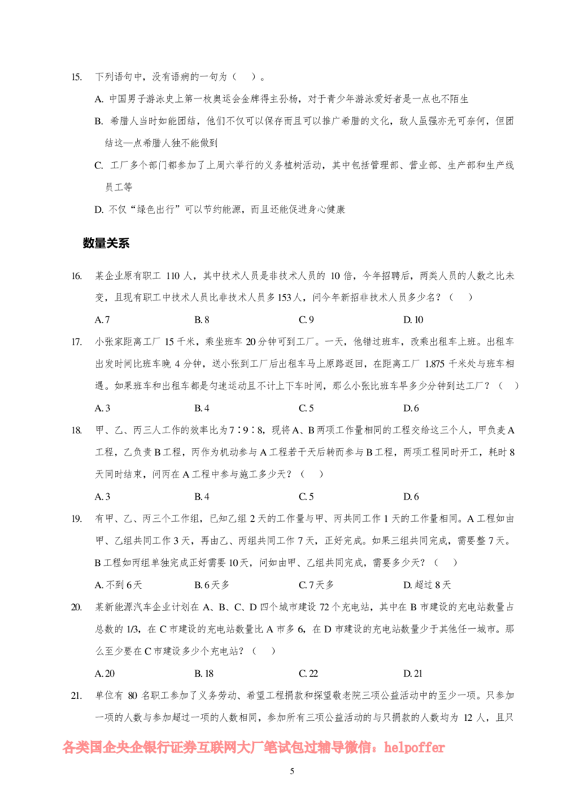 2025中储粮招聘笔试完整真题及答案解析_中储粮笔试通关资料_5-新版中储粮集团-17年-25年历年招聘笔试真题
