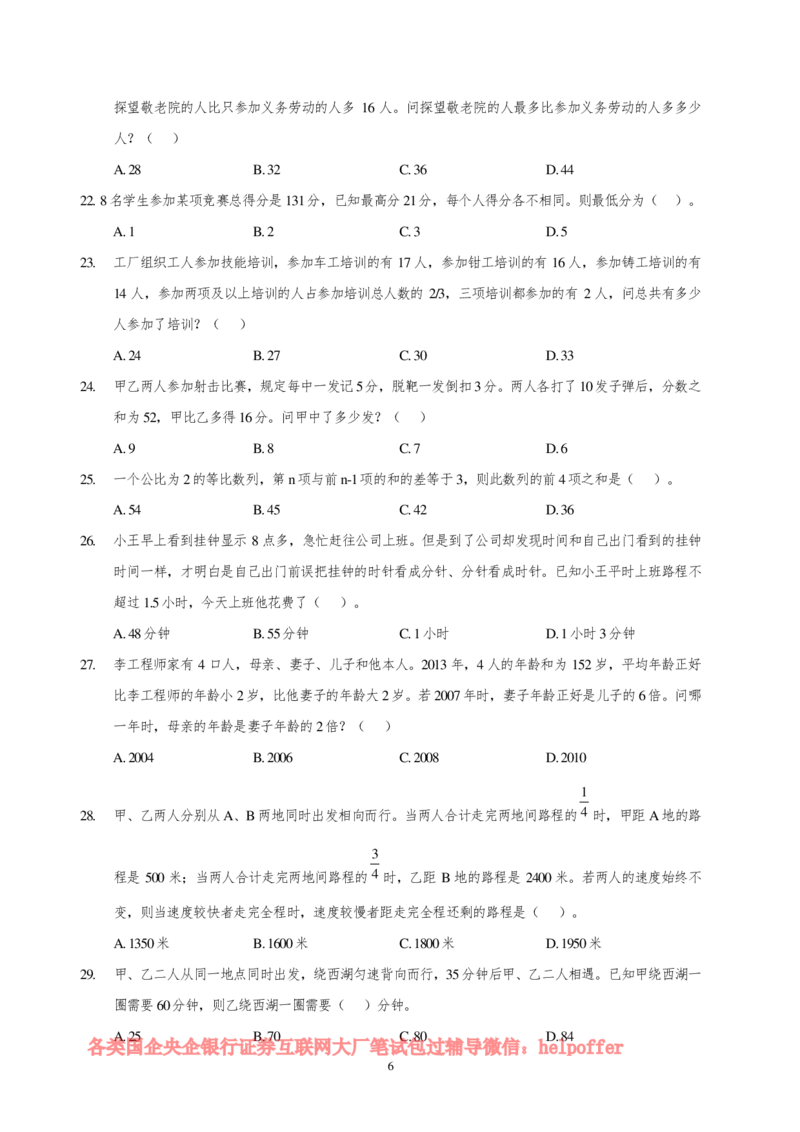 2025中储粮招聘笔试完整真题及答案解析_中储粮笔试通关资料_5-新版中储粮集团-17年-25年历年招聘笔试真题