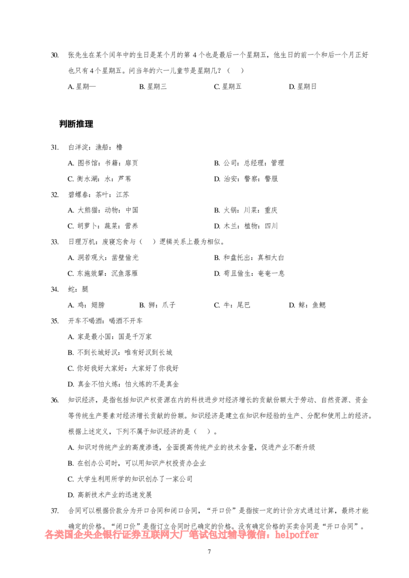 2025中储粮招聘笔试完整真题及答案解析_中储粮笔试通关资料_5-新版中储粮集团-17年-25年历年招聘笔试真题