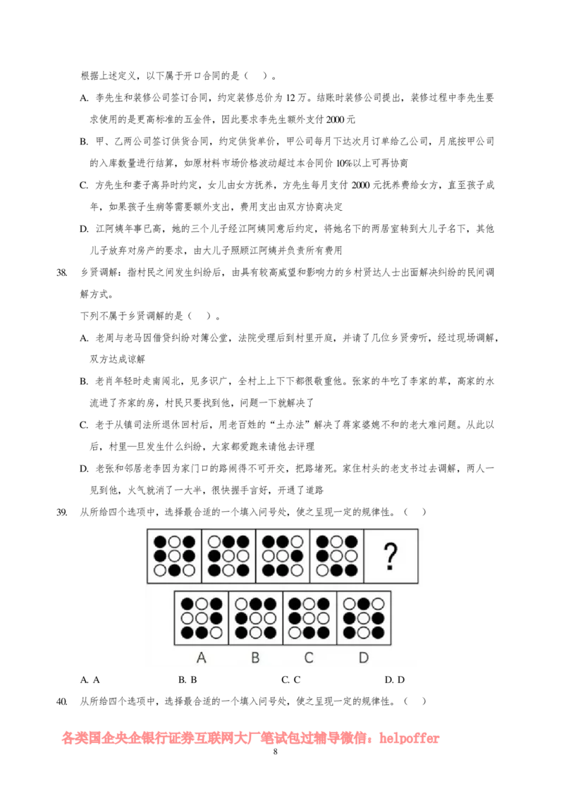 2025中储粮招聘笔试完整真题及答案解析_中储粮笔试通关资料_5-新版中储粮集团-17年-25年历年招聘笔试真题