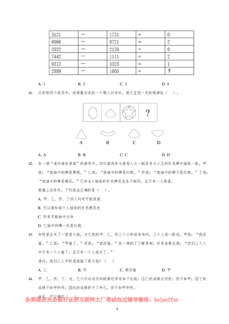 2025中储粮招聘笔试完整真题及答案解析_中储粮笔试通关资料_5-新版中储粮集团-17年-25年历年招聘笔试真题