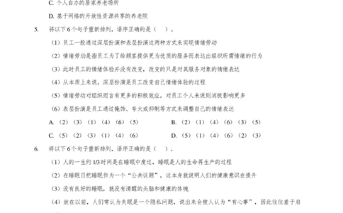2025中储粮招聘笔试完整真题及答案解析_中储粮笔试通关资料_5-新版中储粮集团-17年-25年历年招聘笔试真题