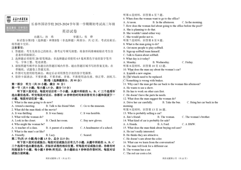 吉林省长春外国语学校2023-2024学年高三上学期开学考试+英语+PDF版含答案(1)_2023年8月_028月合集_2024届吉林省长春外国语学校高三上学期开学考试