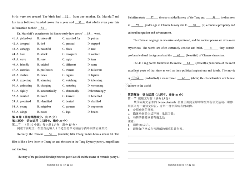 吉林省长春外国语学校2023-2024学年高三上学期开学考试+英语+PDF版含答案(1)_2023年8月_028月合集_2024届吉林省长春外国语学校高三上学期开学考试