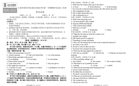 吉林省长春外国语学校2023-2024学年高三上学期开学考试+英语+PDF版含答案(1)_2023年8月_028月合集_2024届吉林省长春外国语学校高三上学期开学考试