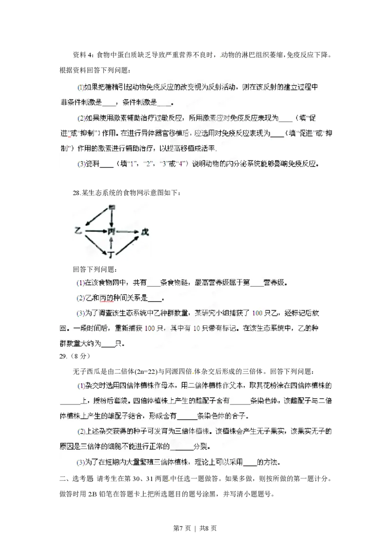 2012年高考生物试卷（海南）（空白卷）_生物历年高考真题_新&middot;PDF版2008-2025&middot;高考生物真题_生物（按年份分类）2008-2025_2012&middot;高考生物真题